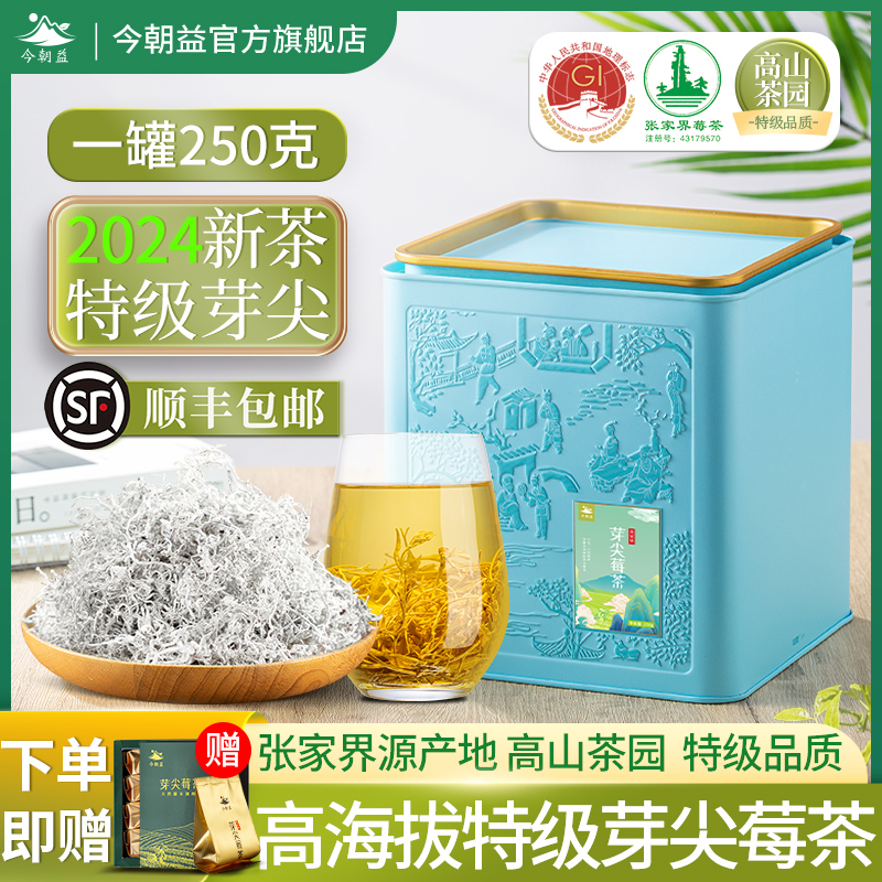 张家界莓茶芽尖龙须霉茶官方好吃的店土家藤茶梅仿特级野生永顺莓