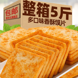 香酥鸡蛋烤馍片营养早餐馒头饼干胃充饥零食散装多口味官方旗舰店