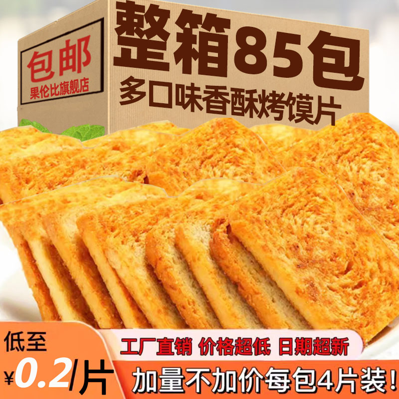 多口味香酥烤馍片饼干