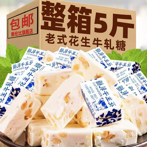 老式花生牛轧糖花生酥喜糖奶糖婚庆糖正宗花生糖儿时怀旧零食年货