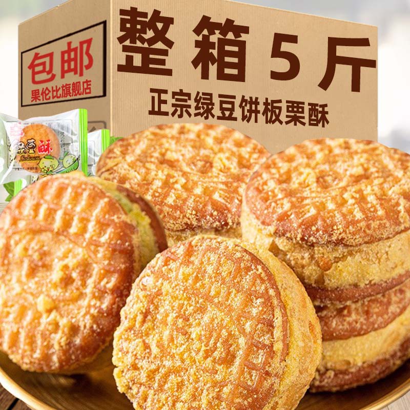 绿豆糕板栗酥饼整箱传统手工老式糕点独立包装好吃休闲零食品小吃怎么看?