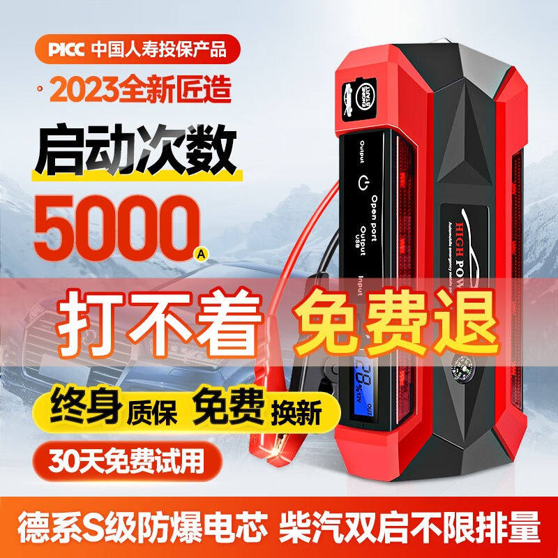 智汇汽车应急启动电源12v大容量强启电瓶搭电宝打火神器车辆充电高性价比高么？