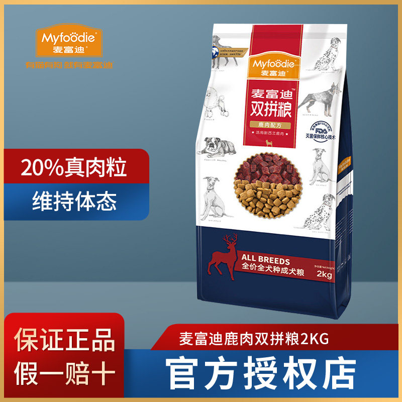 麦富迪狗粮通用型鹿肉双拼2kg泰迪柯基比熊金毛中大小型成犬2kg