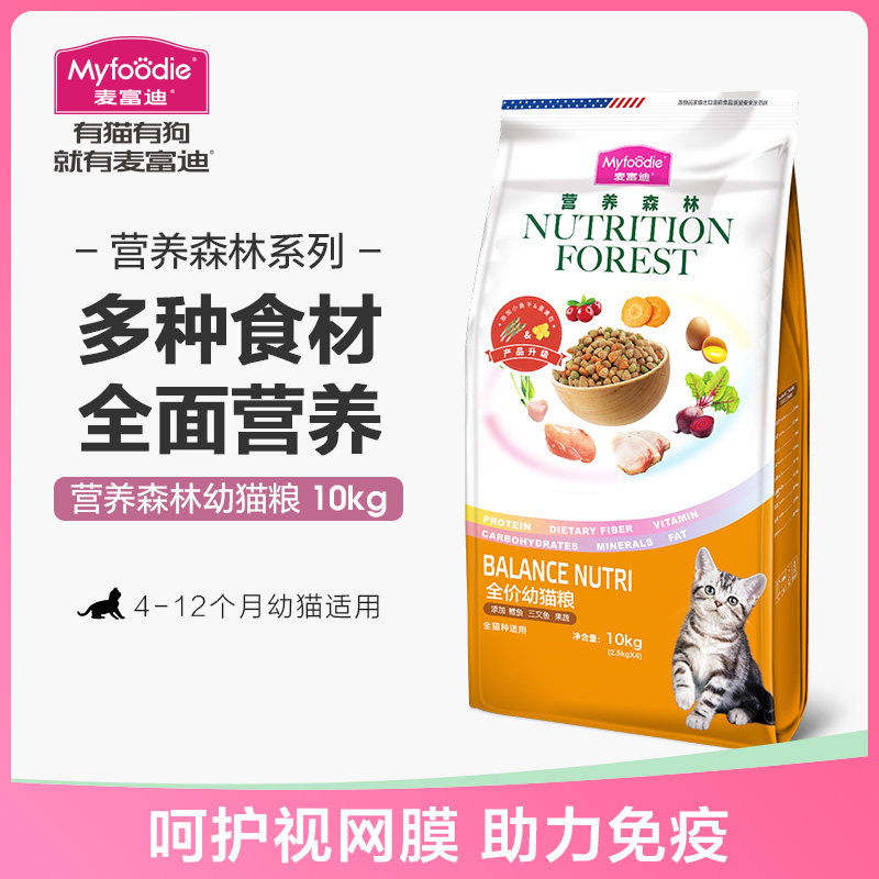 麦富迪营养森林幼猫猫粮10k通用型增肥营养发腮英短蓝猫20斤装怎么样,好用不?