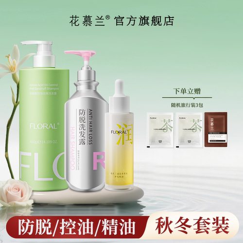 花慕兰洗发水floral防脱去屑控油防断发草本清香学生官方旗舰店