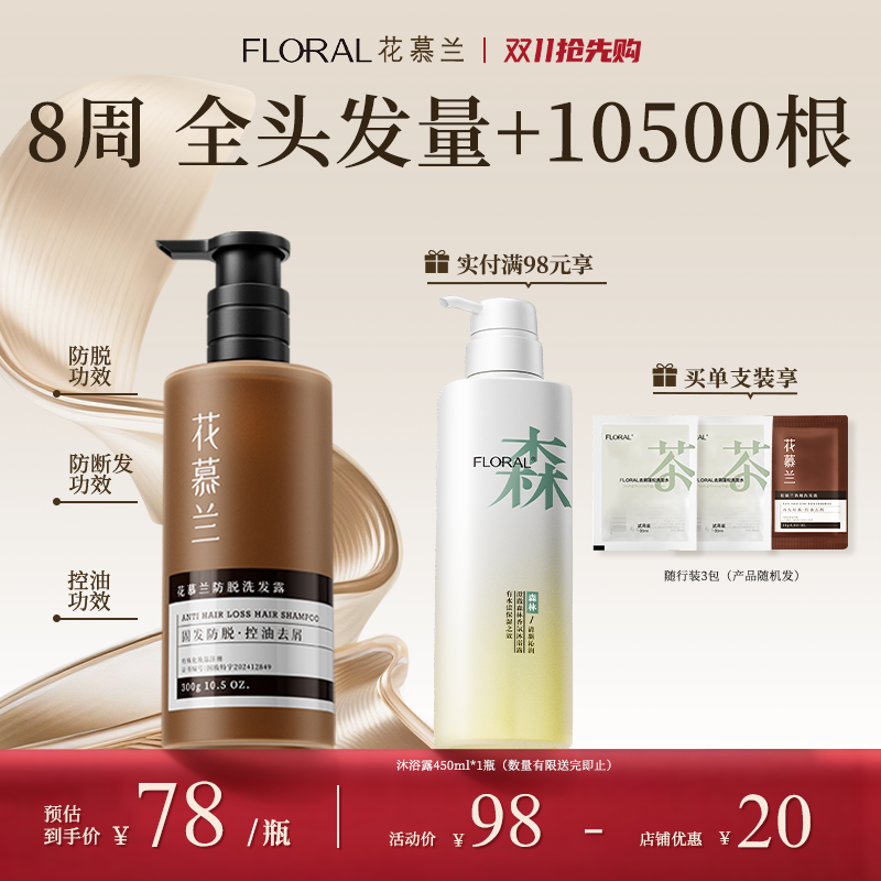 防脱育发  清爽洁净  柔顺滋润