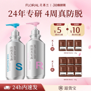 花慕兰洗发水floral持证防脱固发侧柏叶何首乌人参男女用官方旗舰