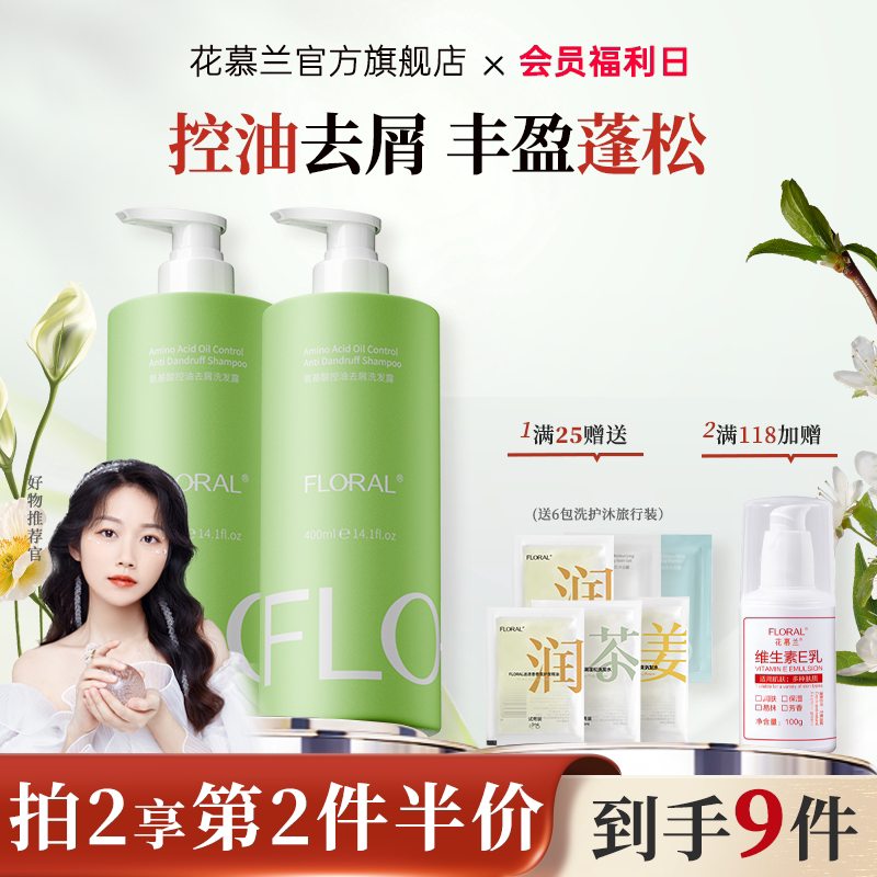 floral花慕兰洗发水五重氨基酸茶多酚护发控油蓬松去屑官方旗舰店