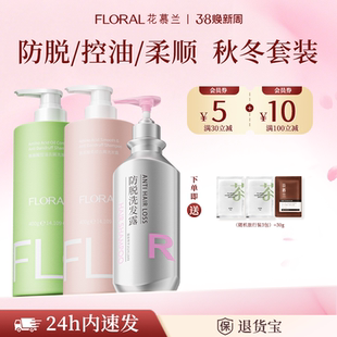 花慕兰洗发水floral防脱去屑控油防断发草本清香学生官方旗舰店