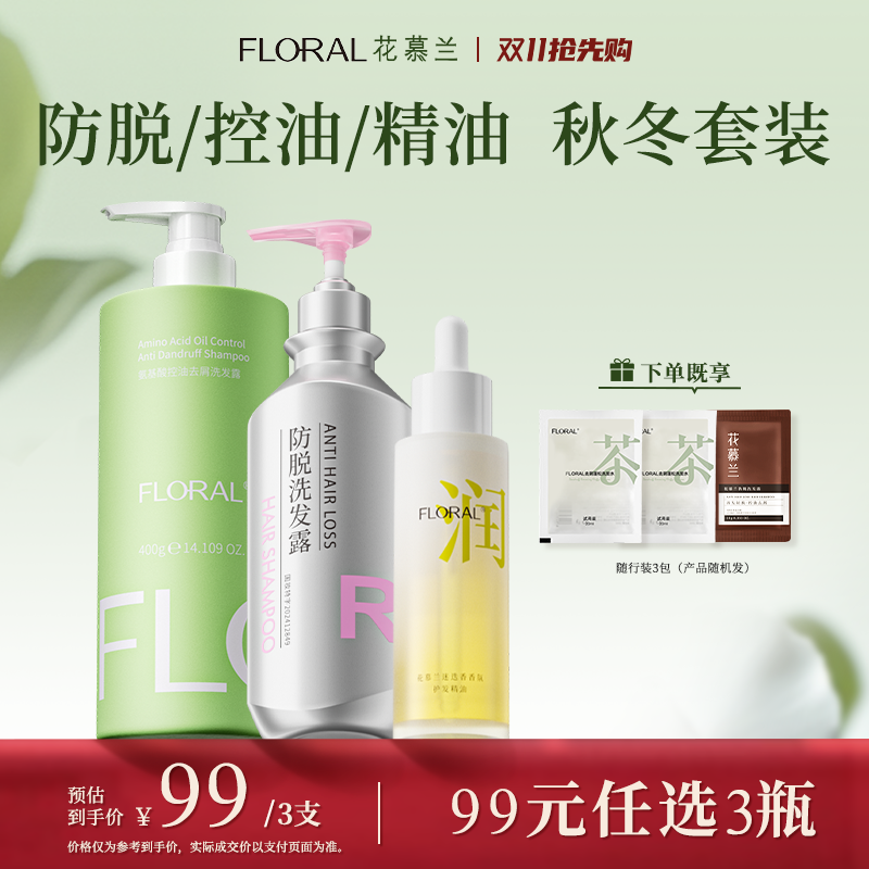花慕兰洗发水【任选3件】侧柏叶何首乌防脱防断发学生用控油官方