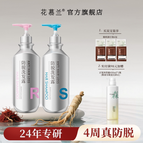 花慕兰洗发水floral持证防脱固发侧柏叶何首乌人参男女用官方旗舰