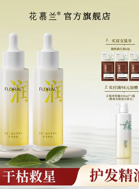 花慕兰floral迷迭香护发素精油依兰香氛柔顺蓬松氨基酸官方旗舰店