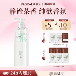 花慕兰洗发水floral控油蓬松高颅顶茶香依兰香学生洗护官方旗舰店