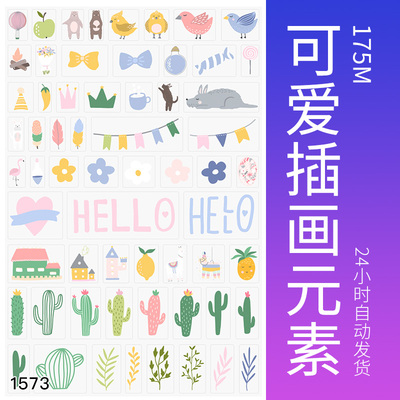 卡通可爱手绘插画手账花朵花卉动物元素矢量免扣PNG图案设计素材