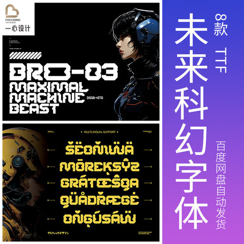未来科幻字体赛博朋克机械能潮流游戏动漫海报TTF电脑英文字体包