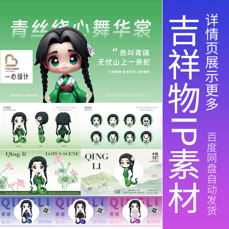 ip形象素材三视图蛇年美女蛇二次元卡通吉祥物形象ip样机设计模板
