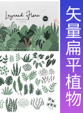 扁平植物图案创意抽象艺术绿色花卉叶子无缝拼接背景底纹ai素材