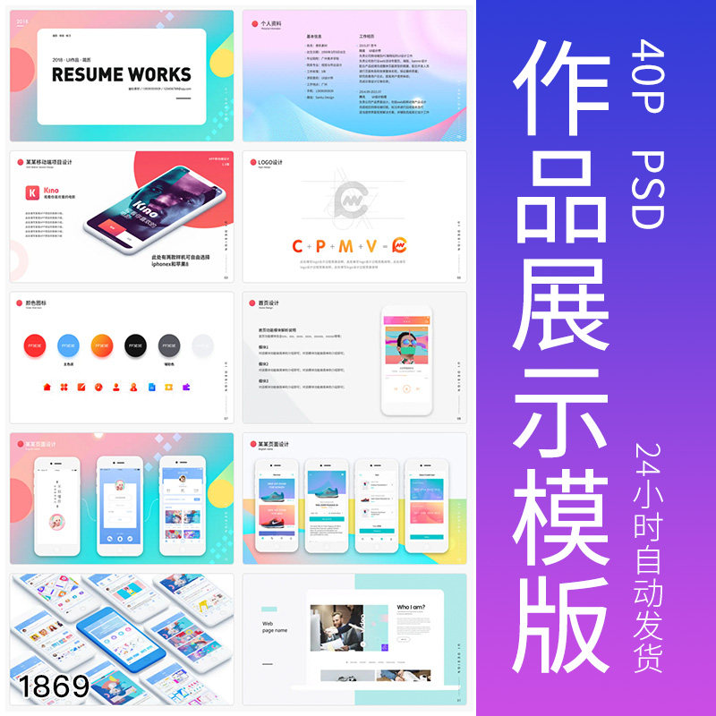 作业设计参赛扁平ui界面平面简历作品面试网页展示提案模版IP样机图片