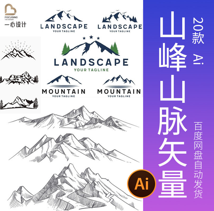 山脉山峰矢量素材复古抽象徽章图设计素材/源文件