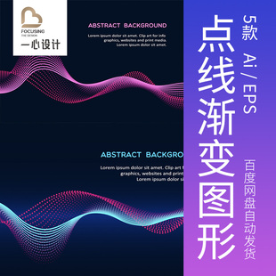 点线渐变科技线条曲线黑色背景会议舞台背景AI矢量设计素材图模板