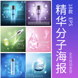 精华护肤元素化妆品分子粒子美妆科技背景AI矢量素材图精华液海报