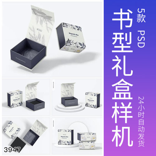 书型盒样机首饰翻盖式品牌正方形礼盒效果图设计素材书型盒子样机