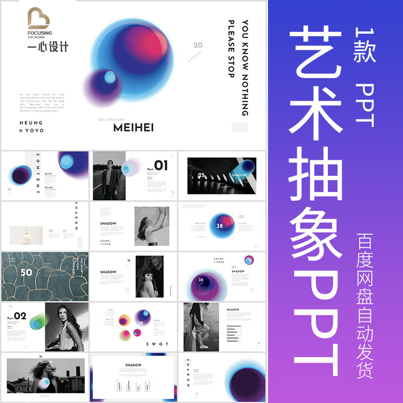 艺术抽象概念个性PPT模板国外模糊工作总结高端白色设计PPT模版