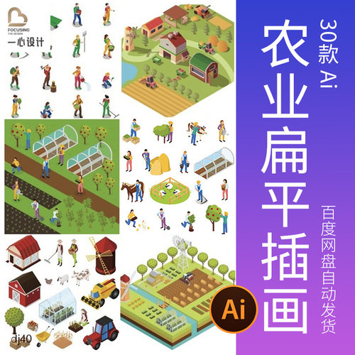 农田扁平插画2.5D等距农民农场田地种植采摘科学场景种田矢量素材