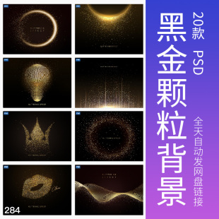 黑金颗粒背景质感金色房地产科技背景板海报PSD设计素材高端背景