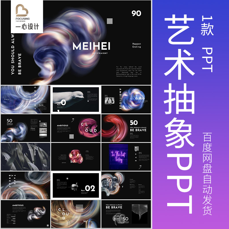 艺术抽象概念个性PPT模板国外黑洞工作总结高端黑色设计PPT模版