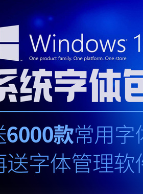 电脑系统字体大全文件楷体仿宋雅黑中英文误删常用windows字体包
