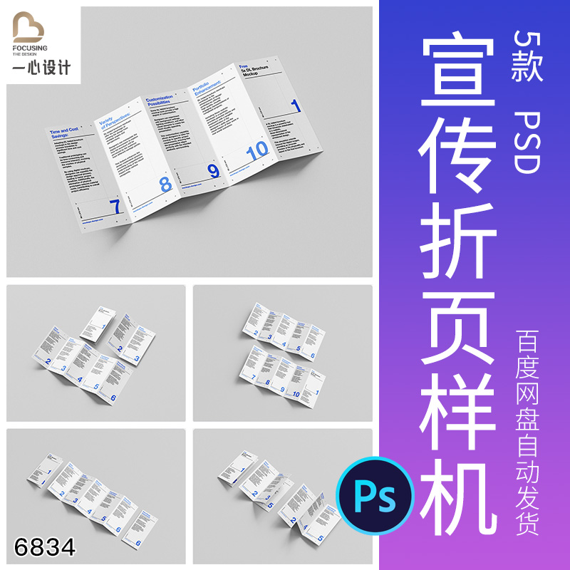 五折页样机宣传文创效果图展示VI智能贴图PSD样机提案设计素材