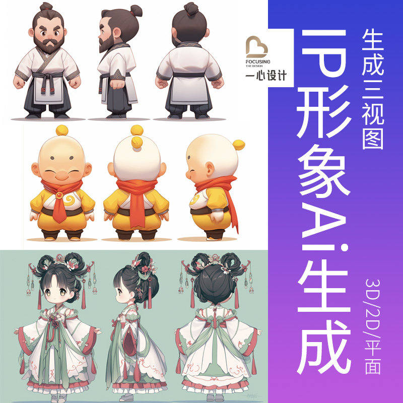 ai生图软件midjourney出图ip形象三视图场景人物智能ai画图设计