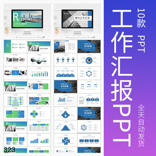 工作汇报ppt模板动态年终总结年度计划报告商务素材汇报ppt模版