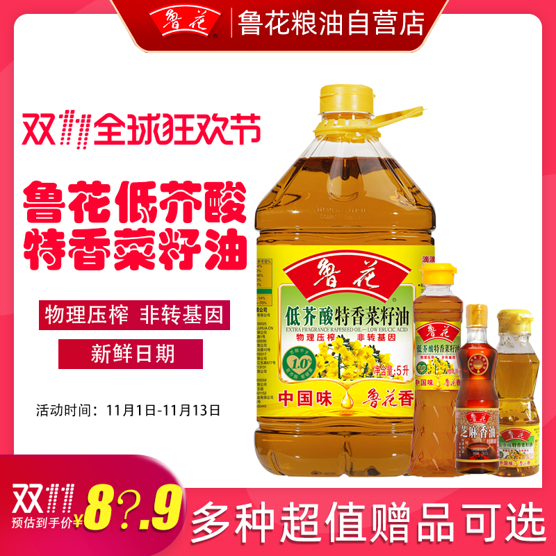 鲁花物理压榨低芥酸特香菜籽油5L升植物油20l家用食用健康菜油