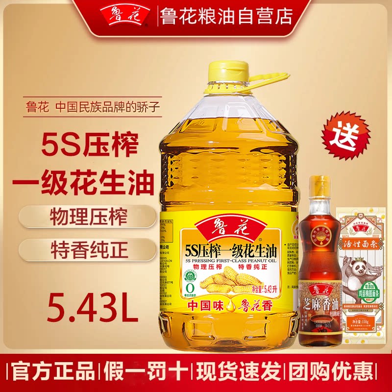 官方旗舰店5S压榨一级花生油特价图片