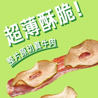 伊知牛牛肉脆片解馋休闲零食风干青苹果安格斯牛肉干牛脆脆即食