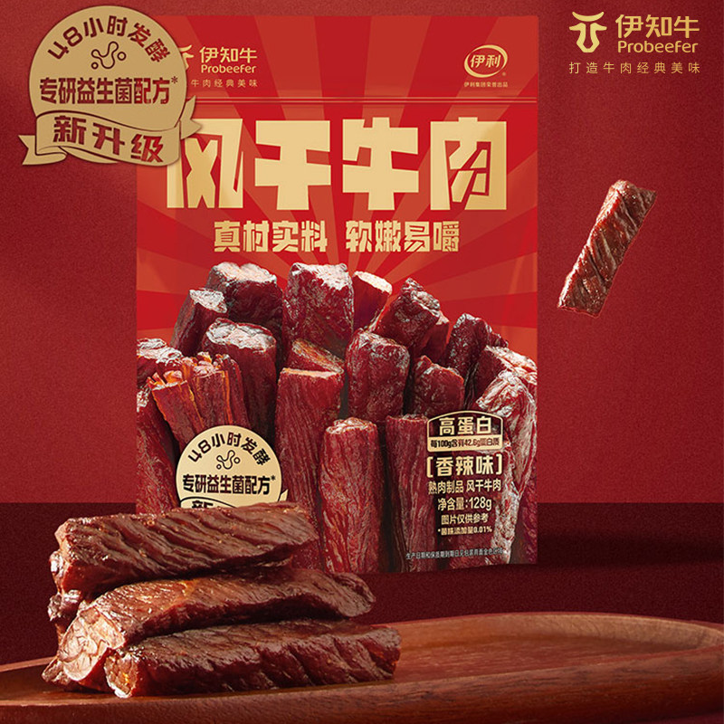 伊利伊知牛牛肉干内蒙古风干零食手撕小吃草原原味即食香辣味