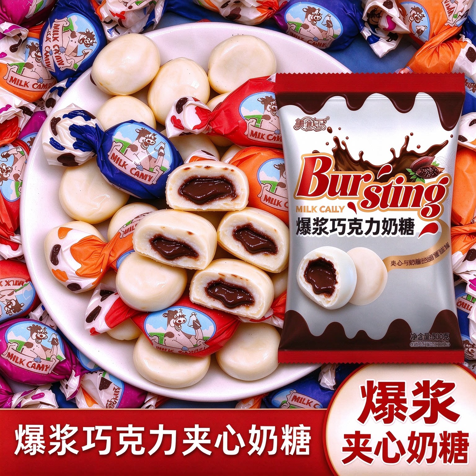 爆浆巧克力奶糖袋装美食王零食夹心软糖正宗喜糖送礼年货过节甜点