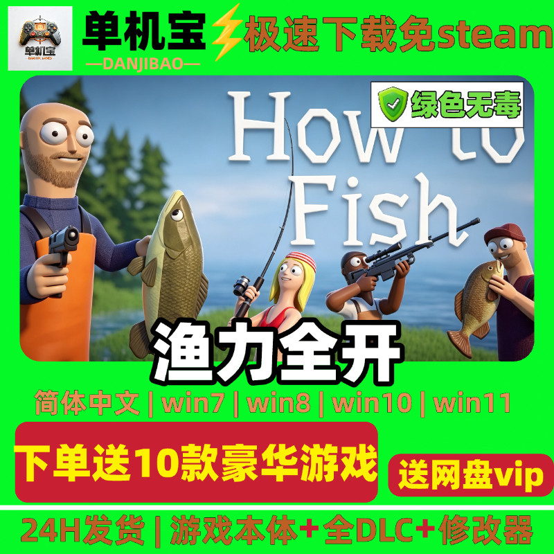 《渔力全开》电脑单机游戏全DLC简体中文免steam完全豪华版