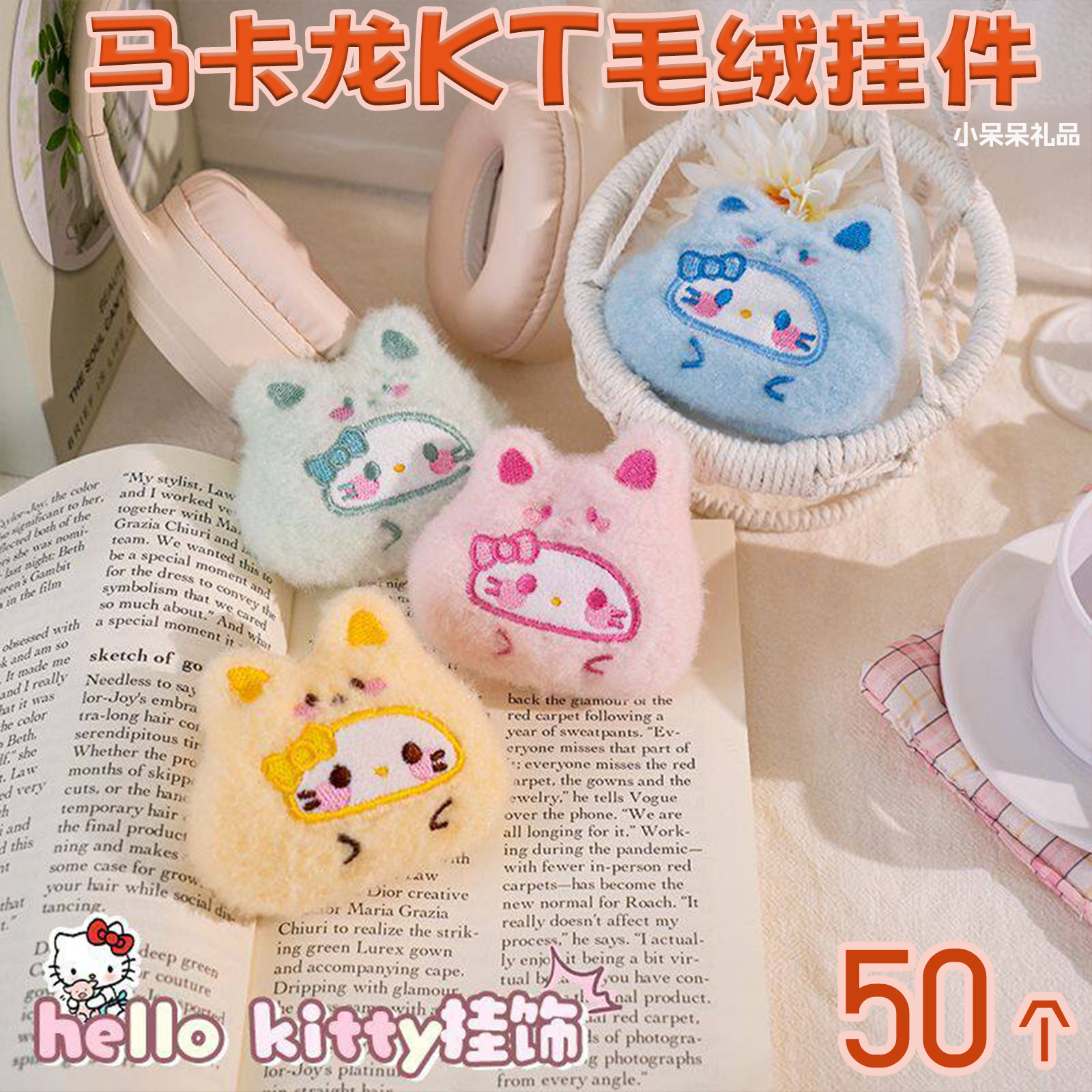 创意卡通可爱KT毛绒公仔挂件批发可爱百搭钥匙扣地摊礼物婚庆礼品