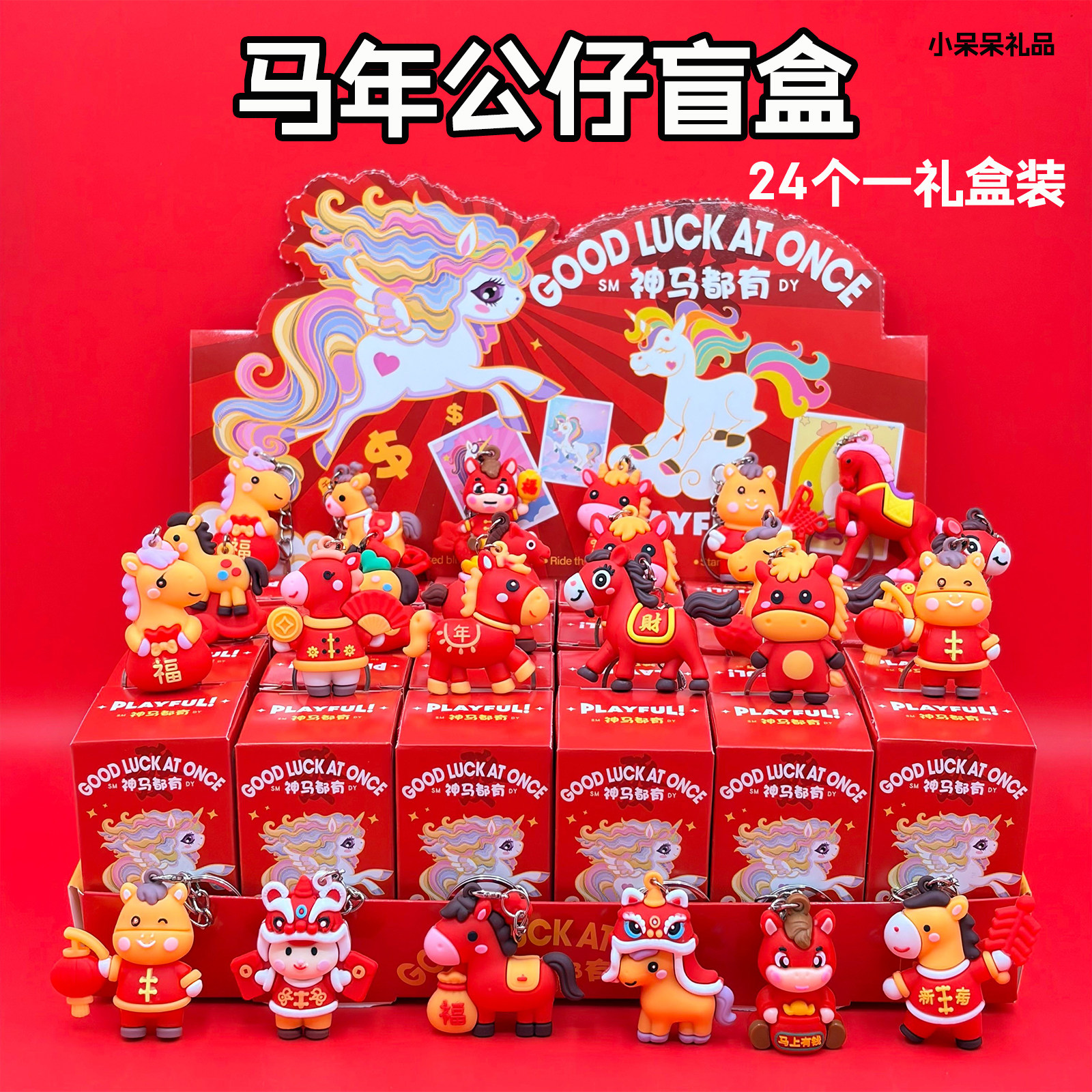 2026新年春节年货礼物马年公仔盲盒礼品幼儿园儿童奖品小学生奖励