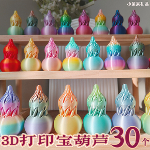 3d打印葫芦跨境热卖 摆件叠叠乐儿童生日分享礼物全班奖品 玩具新品