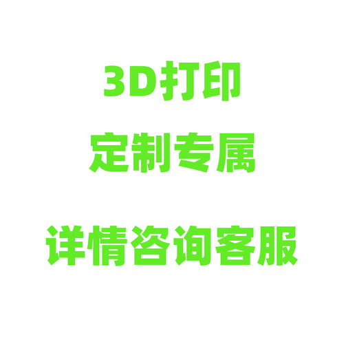 3D打印定制3D建模加印logo企业公司名称3D打印客制