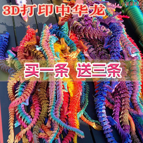 3D打印玩具龙男孩生日礼物节日礼
