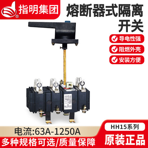 指明隔离开关熔断器组