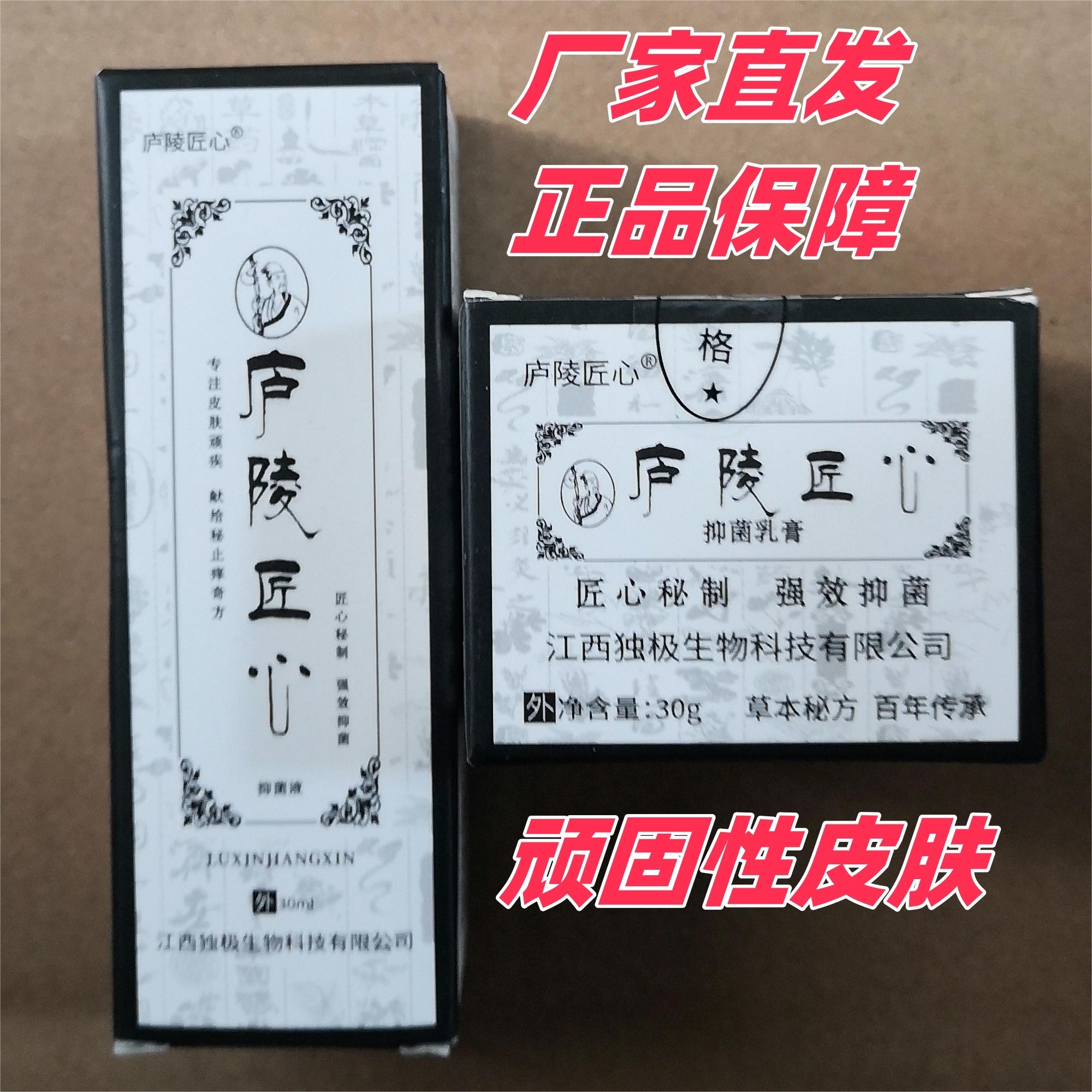 百年庐陵匠心多种草本植物组合萃取 精选搭配 涂抹外用抑菌
