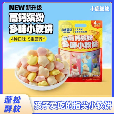 小鹿蓝蓝高钙缤纷多味小软饼多口味儿童营养休闲萌趣造型小零食