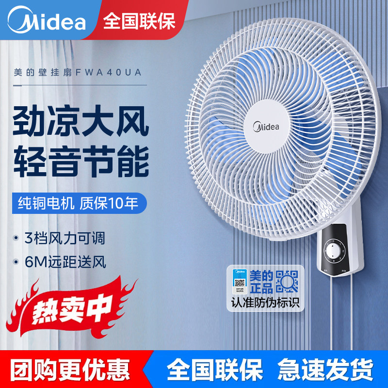 壁扇壁挂式商用电风扇美的大风力图片