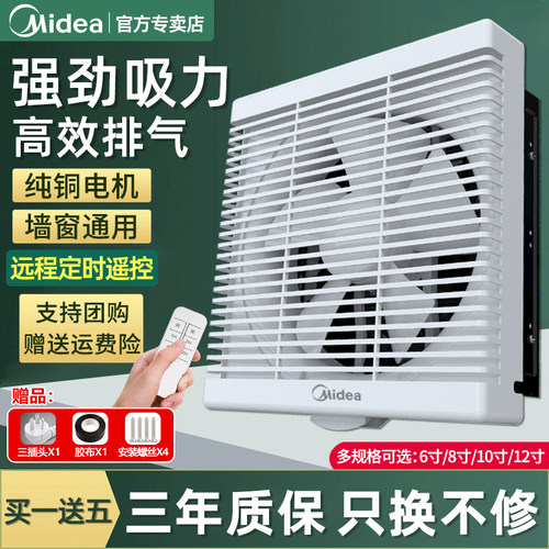 美的换气扇厨房卫生间窗式抽风机